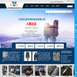 江苏恒卫防护器材制造有限公司