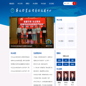 华文企业社会责任促进中心