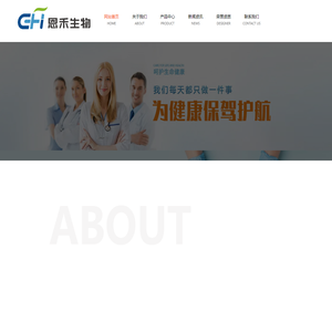 恩禾生物