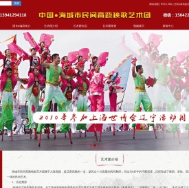 海城市海城高跷艺术发展传承基地有限公司