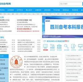 四川自考网