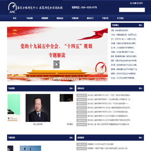 睿信方略研究院