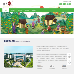 陈皮仓官网