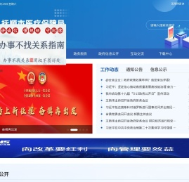 抚顺市医保局
