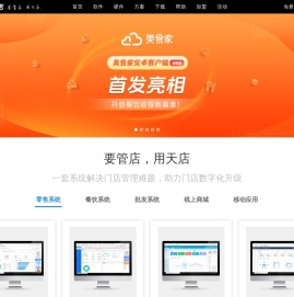 思迅天店官网