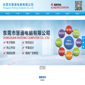 东莞市慧通电脑有限公司