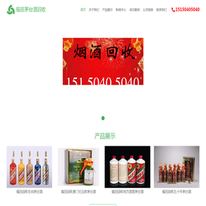 福田茅台酒回收