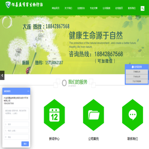 大连佰嘉益有害生物防治技术开发有限公司