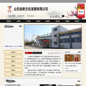 山东启新文化发展有限公司