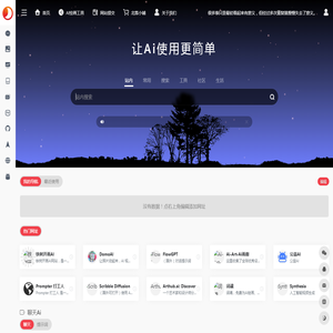 北落果AIGC工具导航站