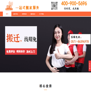 杭州翔兔搬家公司