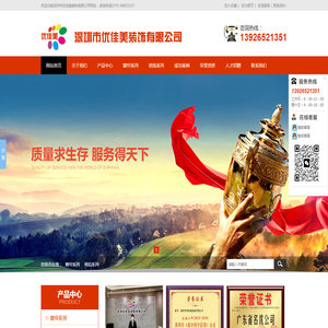 深圳市优佳美装饰有限公司