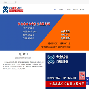 长春监控安装维修,网络工程施工,长春道闸门禁电子围栏长春鑫众安科技