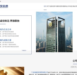 广发信德投资管理有限公司