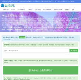 AII文章生成器