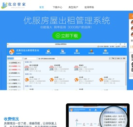 房屋出租管理系统