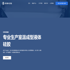 国原硅胶