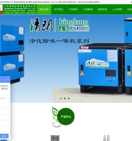 广州清朗环保科技有限公司