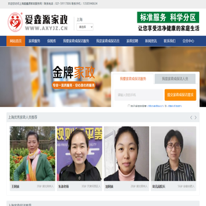 爱鑫源家政服务网
