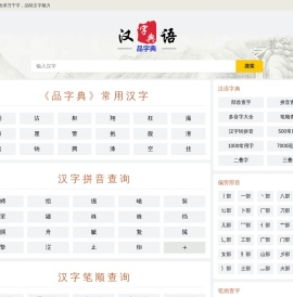 品字典
