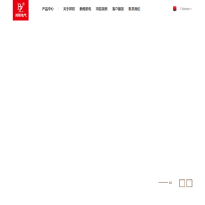 浙江邦照电气有限公司