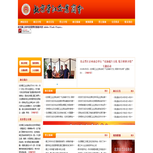 北京晋江企业商会