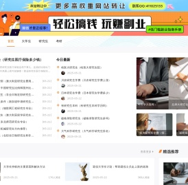 在职研究生网,上海在职研究生