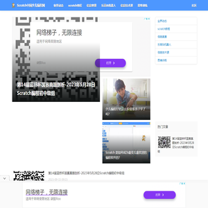 Scratch少儿编程网