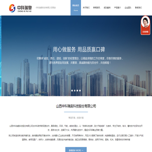 山西中科瑞奥科技股份有限公司网站