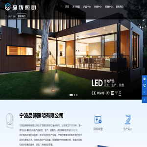 宁波品铸照明有限公司