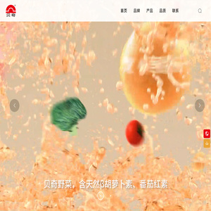 贝奇(福建)食品有限公司