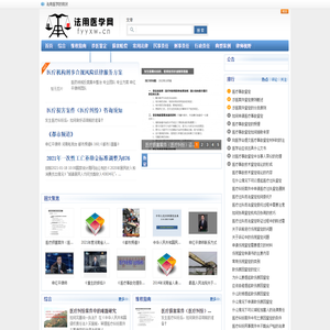 法用医学网