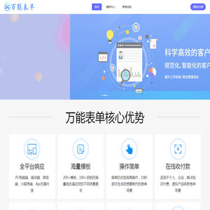 万能表单