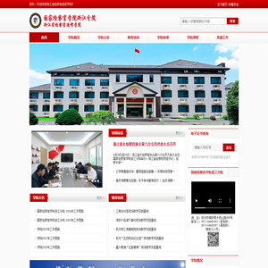 浙江省检察官进修学院