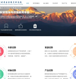 重庆市时英安全教育研究院