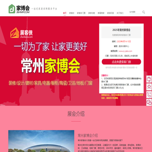 常州家博会(6月14
