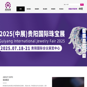 2025贵阳国际珠宝展7月18