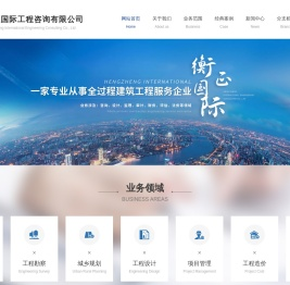 衡正国际工程咨询有限公司