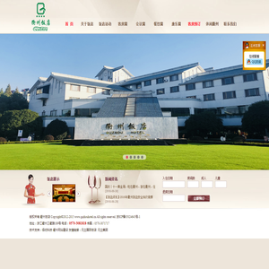 衢州饭店