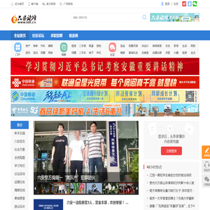 六安论坛