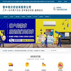 太原搬家公司,机器设备搬运价格,搬钢琴电话【