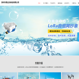 无线抄表/LoRa/433M无线模块