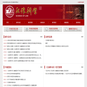 《法律科学》
