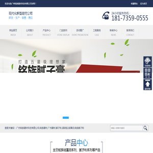 广州铭族建材科技有限公司