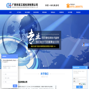 广西防雷公司