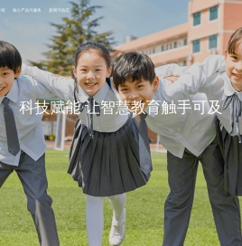 云思智学