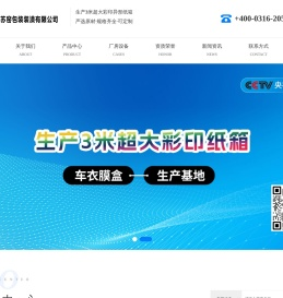 廊坊市苏窑包装装潢有限公司