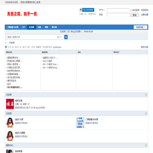 无名网