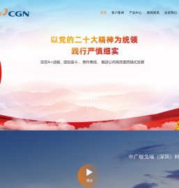 中广核戈瑞(深圳)科技有限公司