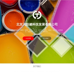 北京天恒健科技发展有限公司
